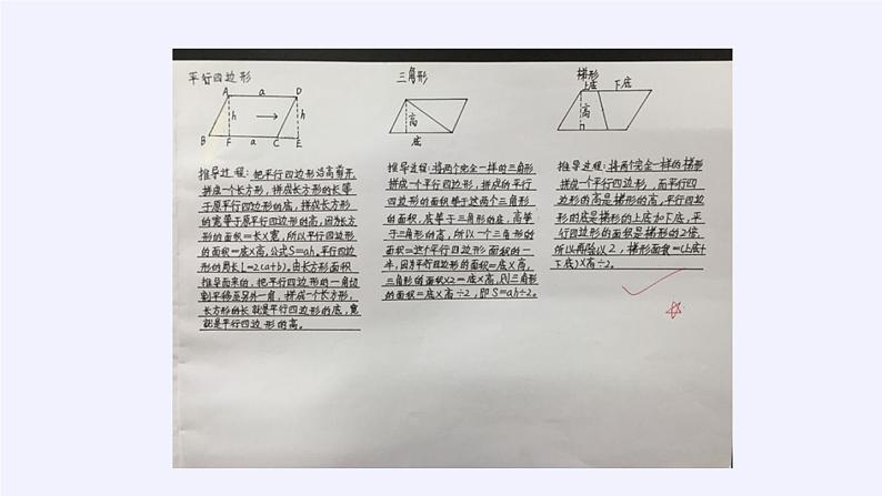 苏教版数学五年级上册  二 多边形的面积（课件）(3)03