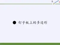 小学苏教版八 用字母表示数教学演示课件ppt