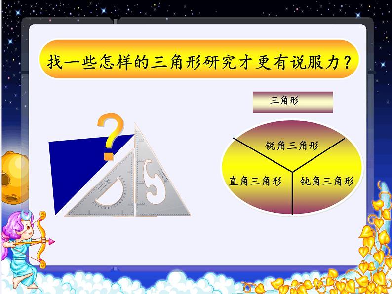 苏教版数学五年级上册  ● 钉子板上的多边形(9) 课件05