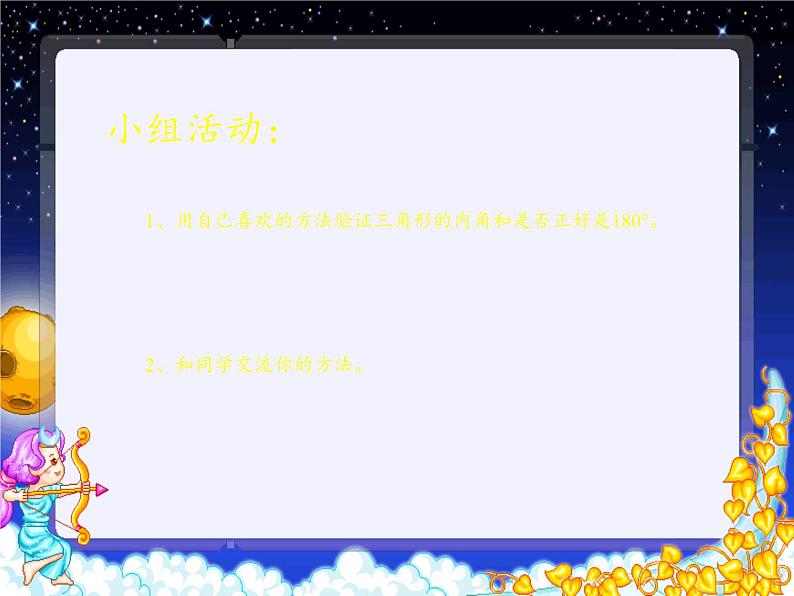 苏教版数学五年级上册  ● 钉子板上的多边形(9) 课件06