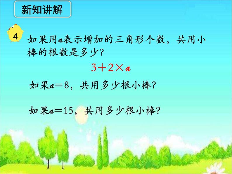 苏教版数学五年级上册 八 用含有字母的式子表示稍复杂的数量关系和公式 课件04