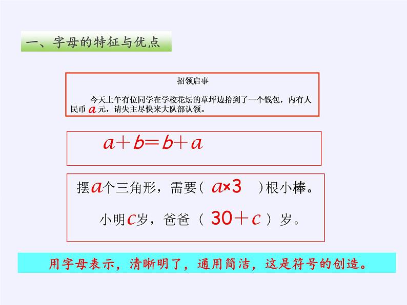 苏教版数学五年级上册  八 用字母表示数（课件）(3)第6页