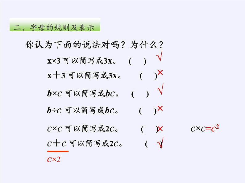 苏教版数学五年级上册  八 用字母表示数（课件）(3)第8页