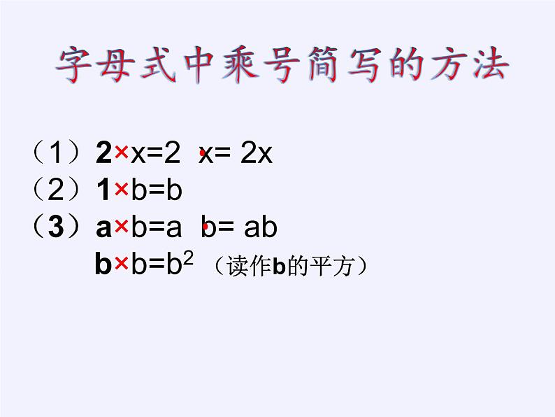 苏教版数学五年级上册  八 用字母表示数（课件）(4)07