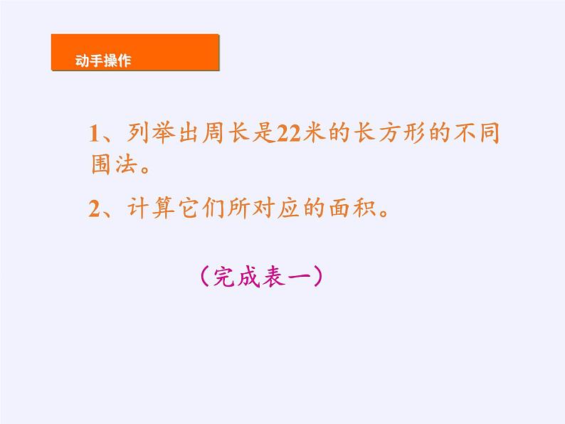 苏教版数学五年级上册  七 解决问题的策略（课件）(6)第4页