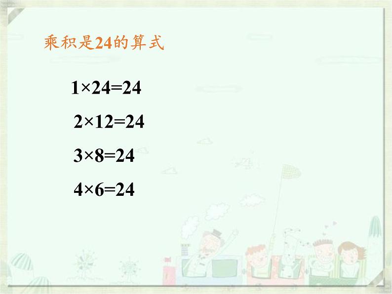 苏教版数学五年级上册  七 解决问题的策略（课件）(6)第8页