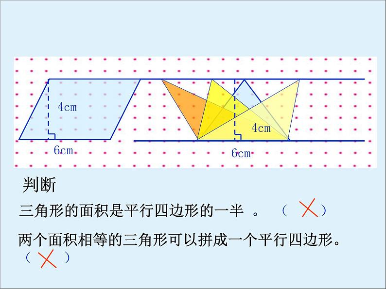 苏教版数学五年级上册 二 多边形的面积_1 课件第4页