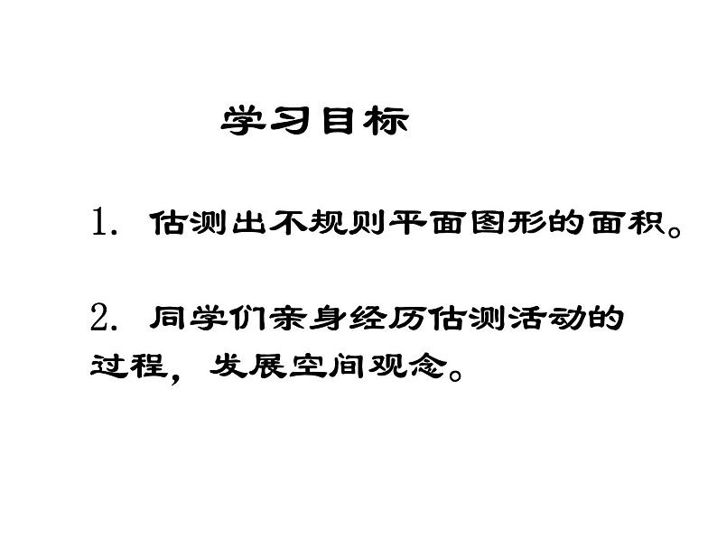 苏教版数学五年级上册 钉子板上的多边形_1 课件02