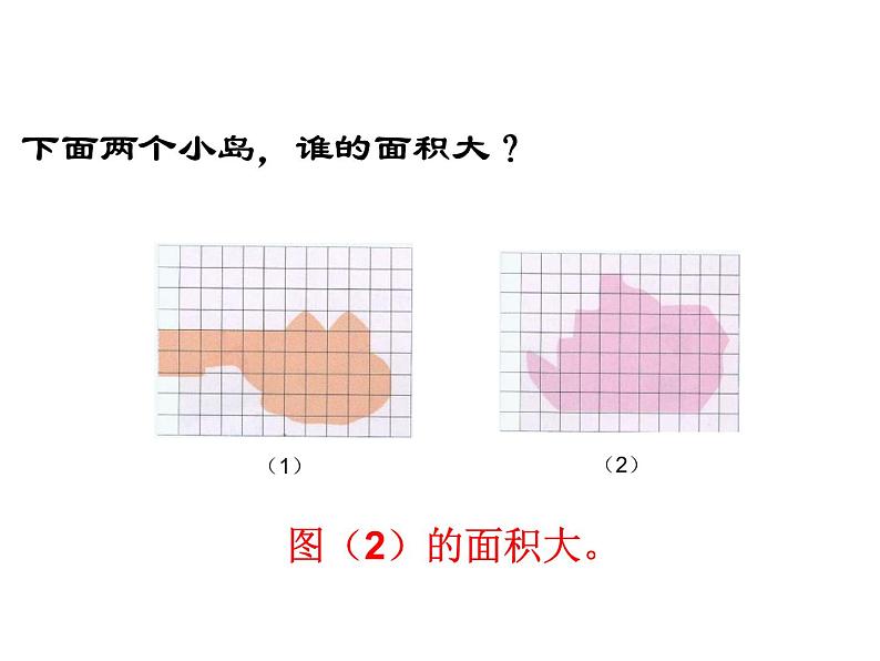 苏教版数学五年级上册 钉子板上的多边形_1 课件06