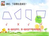 苏教版数学五年级上册 二  多边形的面积-梯形面积计算练习 课件