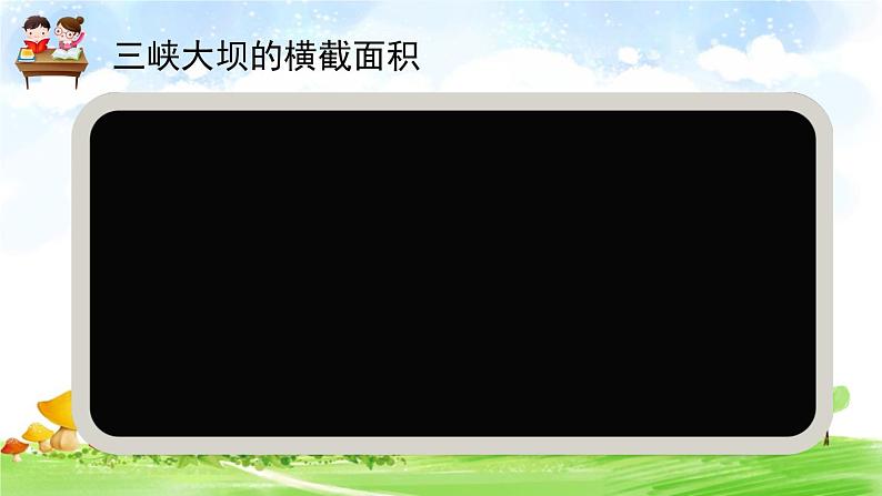 苏教版数学五年级上册 二  多边形的面积-梯形面积计算练习 课件04