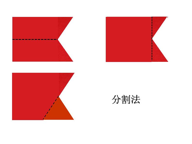 苏教版数学五年级上册 二  多边形的面积-组合图形面积 课件第7页