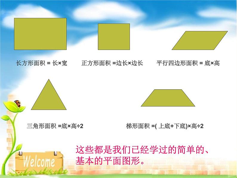 苏教版数学五年级上册 二  多边形的面积-组合图形的面积 课件02