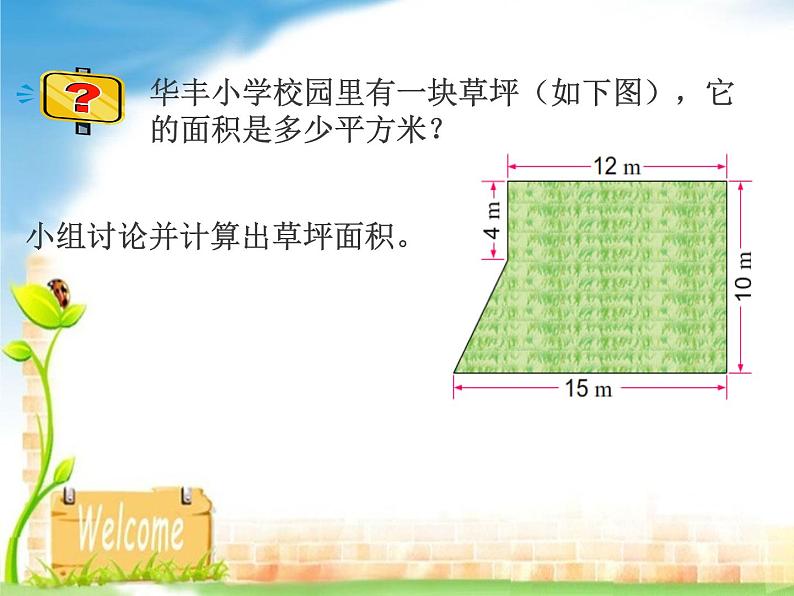 苏教版数学五年级上册 二  多边形的面积-组合图形的面积 课件04