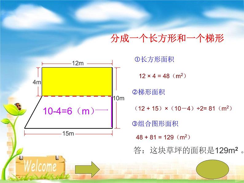 苏教版数学五年级上册 二  多边形的面积-组合图形的面积 课件06