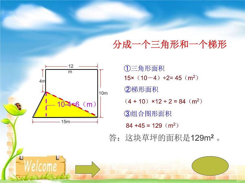 苏教版数学五年级上册 二  多边形的面积-组合图形的面积 课件07