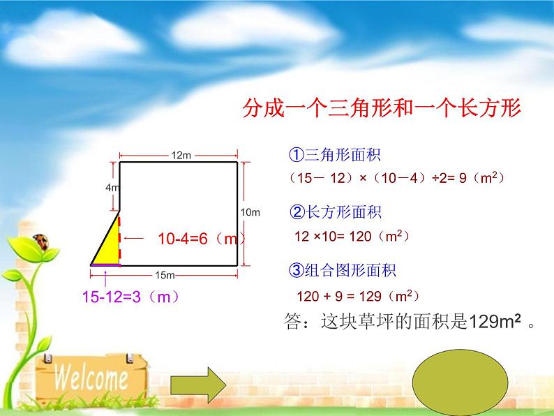 苏教版数学五年级上册 二  多边形的面积-组合图形的面积 课件08