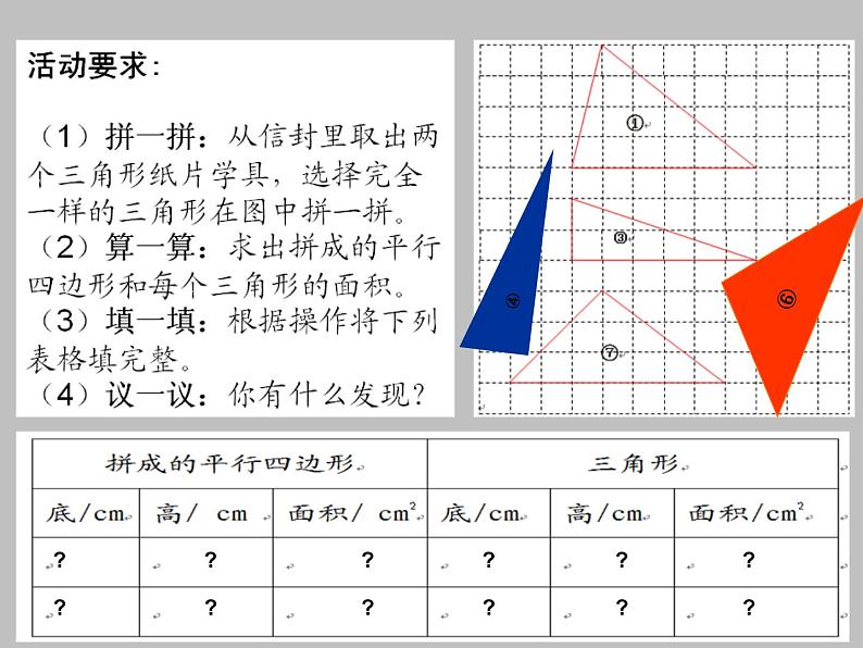 苏教版数学五年级上册 二  多边形的面积-三角形的面积 课件03