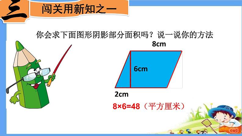 苏教版数学五年级上册 二  多边形的面积-利用平移求不规则图形的面积 课件第6页