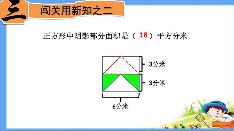 苏教版数学五年级上册 二  多边形的面积-利用平移求不规则图形的面积 课件第7页