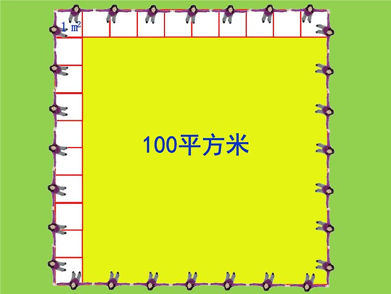 苏教版数学五年级上册 二  多边形的面积-认识公顷 课件06