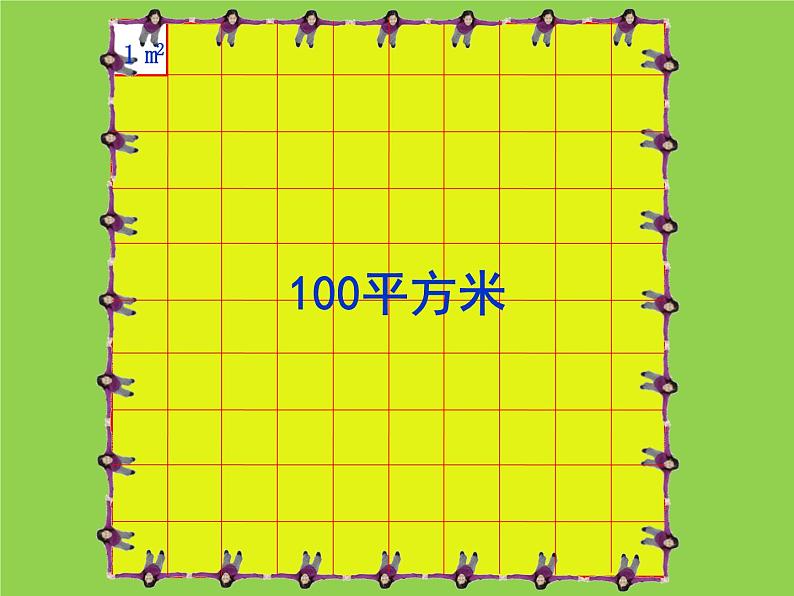 苏教版数学五年级上册 二  多边形的面积-认识公顷 课件07