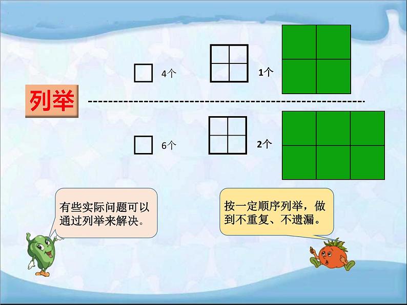 苏教版数学五年级上册 七 用列举的策略解决问题(2) 课件第8页