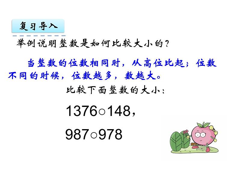 苏教版数学五年级上册 三 小数的意义和性质-小数的大小比较 课件02