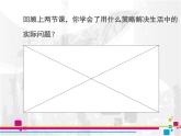 苏教版数学五年级上册 七 用列举的策略解决问题练习 课件