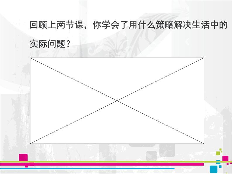 苏教版数学五年级上册 七 用列举的策略解决问题练习 课件第2页