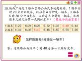 苏教版数学五年级上册 七 用列举的策略解决问题练习 课件