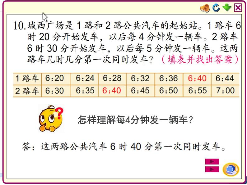 苏教版数学五年级上册 七 用列举的策略解决问题练习 课件第3页