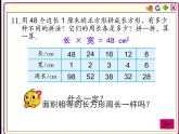 苏教版数学五年级上册 七 用列举的策略解决问题练习 课件