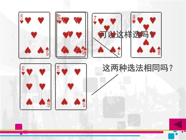 苏教版数学五年级上册 七 用列举的策略解决问题练习 课件第8页