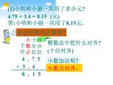 苏教版数学五年级上册 四《小数加减法》 课件