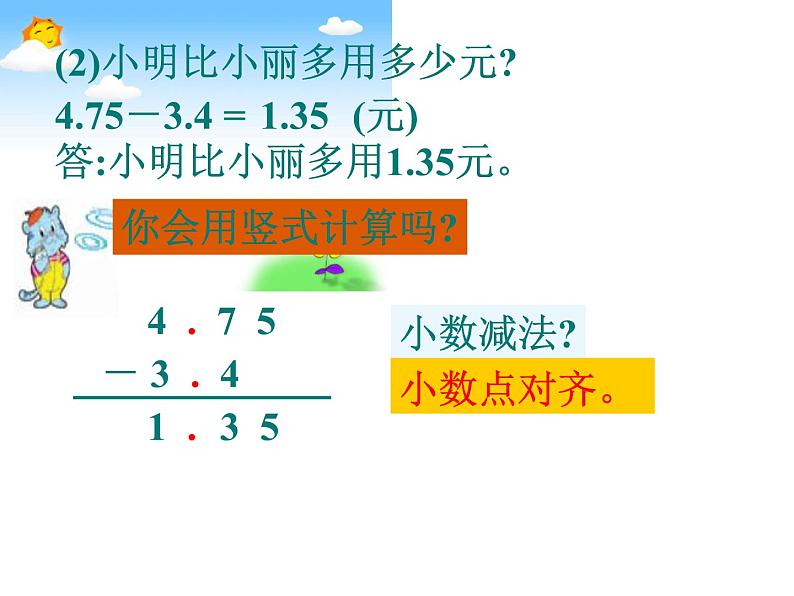 苏教版数学五年级上册 四《小数加减法》 课件第4页