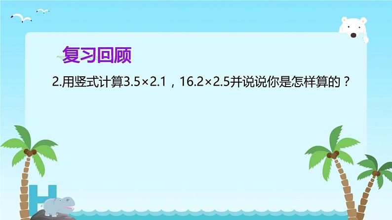 苏教版数学五年级上册 五 小数乘法和除法-小数乘小数（2） 课件03