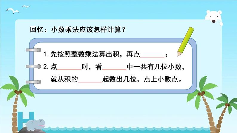 苏教版数学五年级上册 五 小数乘法和除法-小数乘小数（2） 课件04