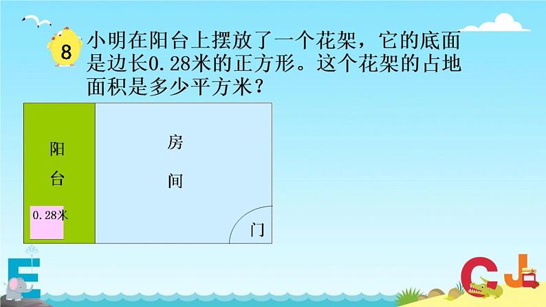 苏教版数学五年级上册 五 小数乘法和除法-小数乘小数（2） 课件05