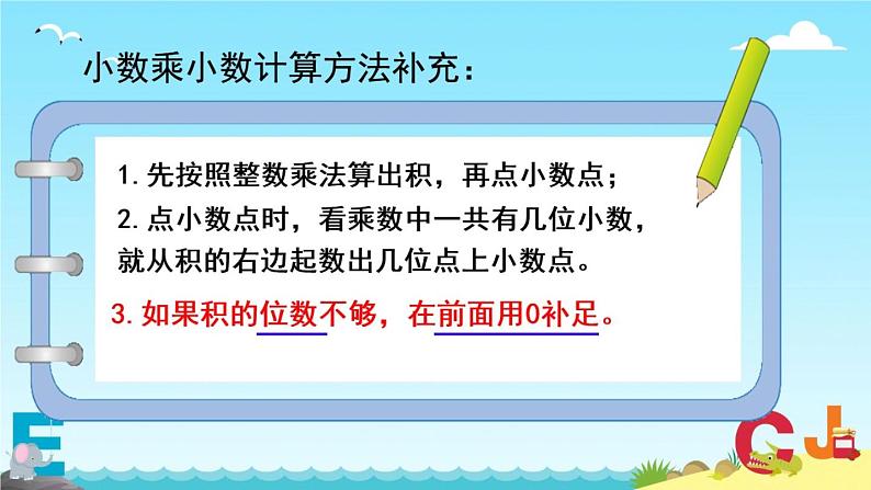 苏教版数学五年级上册 五 小数乘法和除法-小数乘小数（2） 课件06