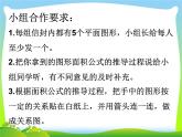 蘇教版數(shù)學(xué)五年級(jí)上冊(cè) 九《圖形王國(guó)》 課件