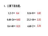 苏教版数学五年级上册 五 小数乘法和除法-小数除以整数练习 课件