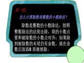 苏教版数学五年级上册 五 小数乘法和除法-小数除以整数练习 课件
