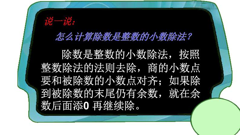 苏教版数学五年级上册 五 小数乘法和除法-小数除以整数练习 课件03