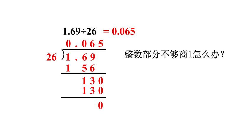 苏教版数学五年级上册 五 小数乘法和除法-小数除以整数练习 课件04