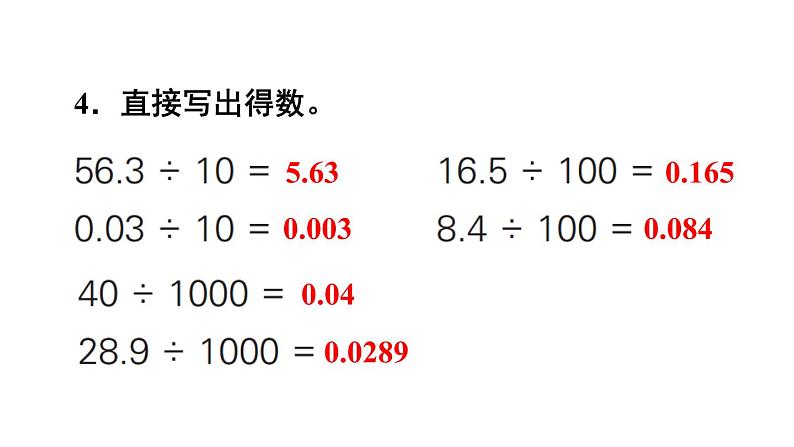 苏教版数学五年级上册 五 小数乘法和除法-小数除以整数练习 课件05