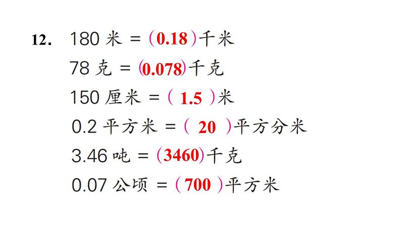 苏教版数学五年级上册 五 小数乘法和除法-小数除以整数练习 课件07