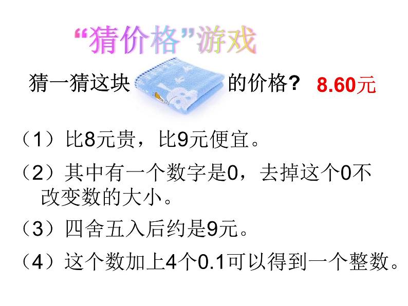 苏教版数学五年级上册 三 《小数的意义和性质》整理与练习 课件第3页