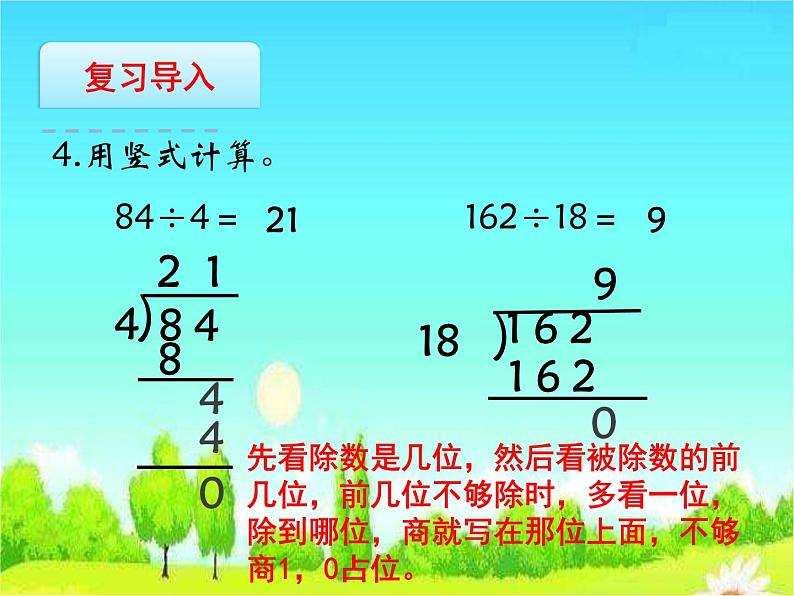 苏教版数学五年级上册 五 小数乘法和除法-除数是整数的小数除法 课件第3页