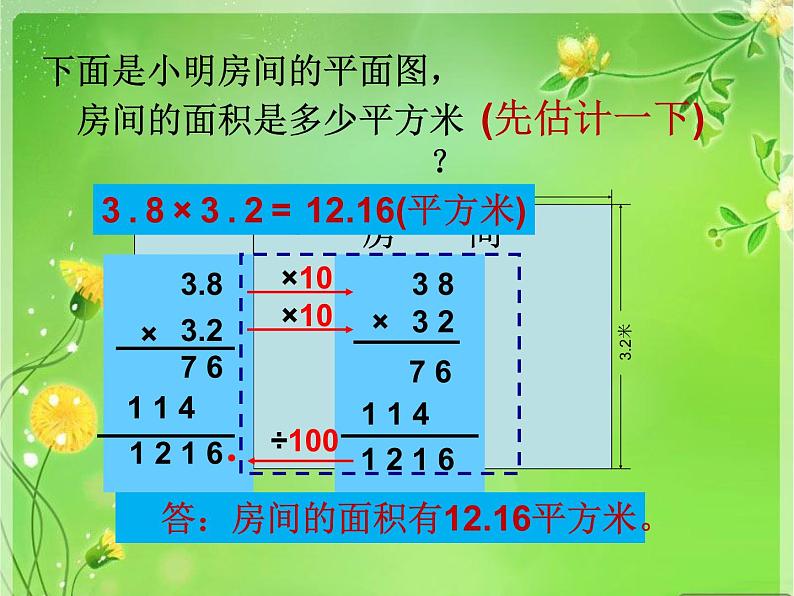 苏教版数学五年级上册 五 小数乘法和除法-小数乘小数 课件第4页